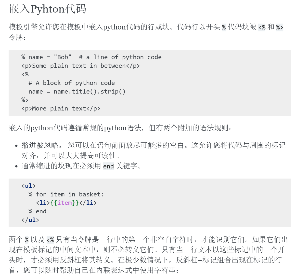 bottle嵌入python代码
